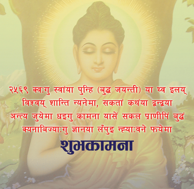 buddhan jayanti 2082