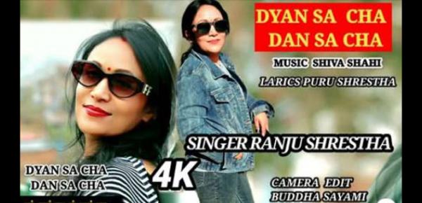 ‘द्यंसा छ’ या फिमेल भर्सन सार्वजनिक