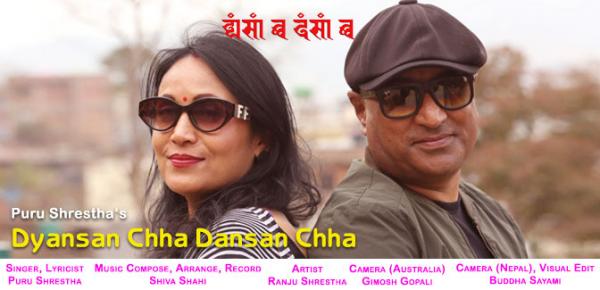 म्येहालामि पुरुया द्यंसा छ पिदन