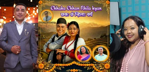 म्ये च्वमि अमृतरत्न आः निर्देशक नं