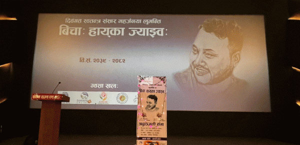स्वतन्त्रयात राष्ट्रिय सम्मान बीके मफूगुलिइ वडाध्यक्ष महर्जन दुःखित