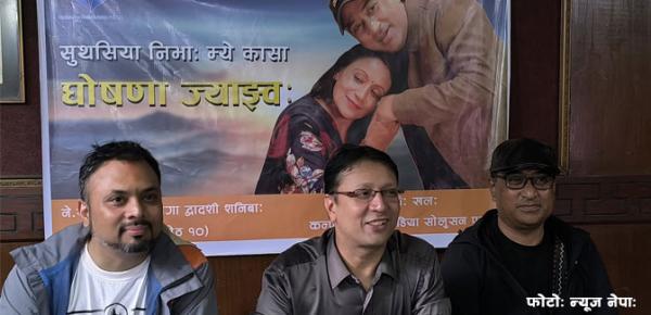 ‘सुथसिया निभाः’ म्येया कभर कासा जुइगु